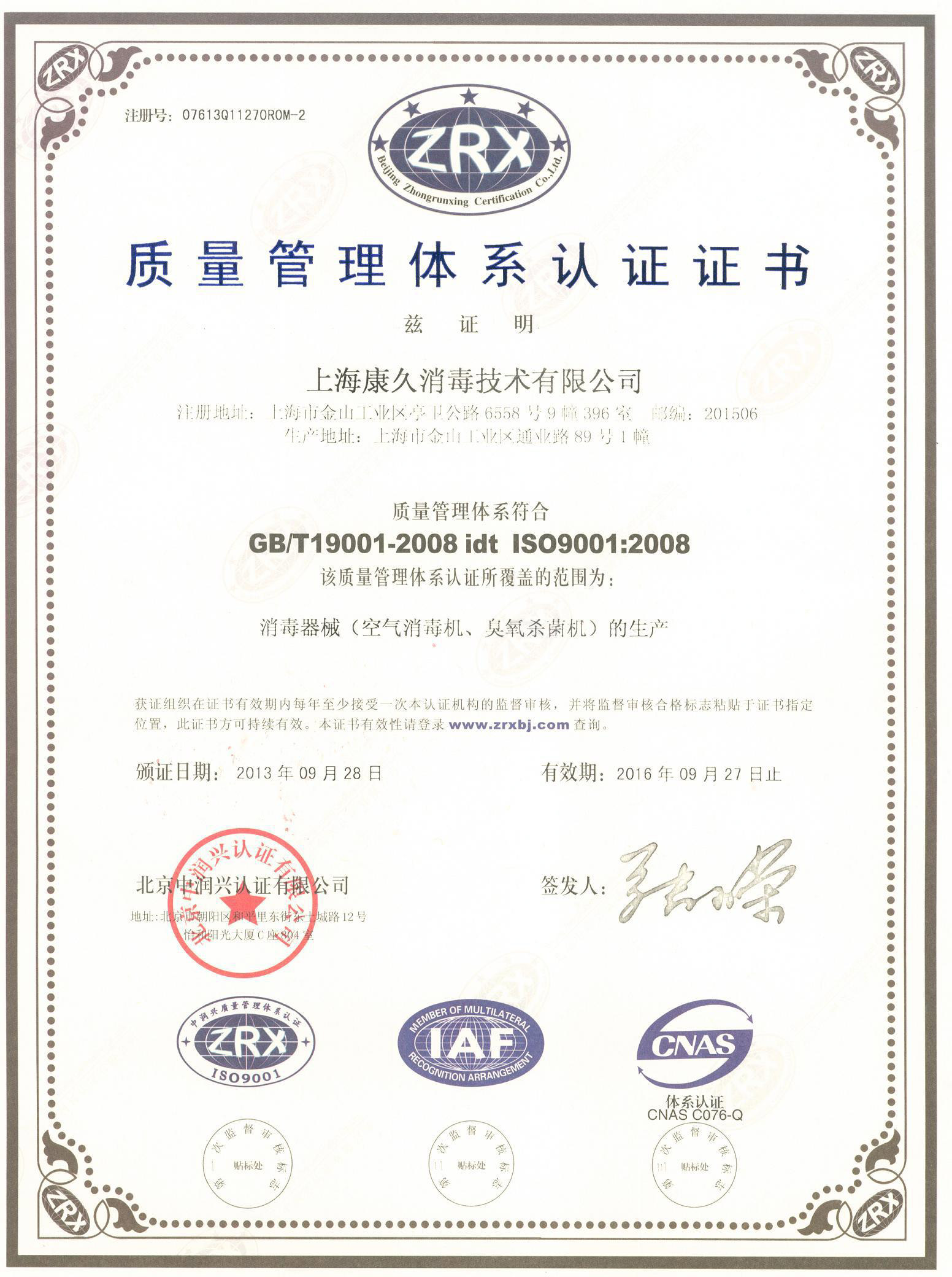 “阜阳质量认证中文康久